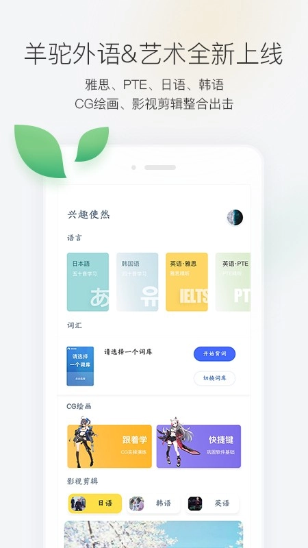 羊驼外语艺术通安卓直装版图1