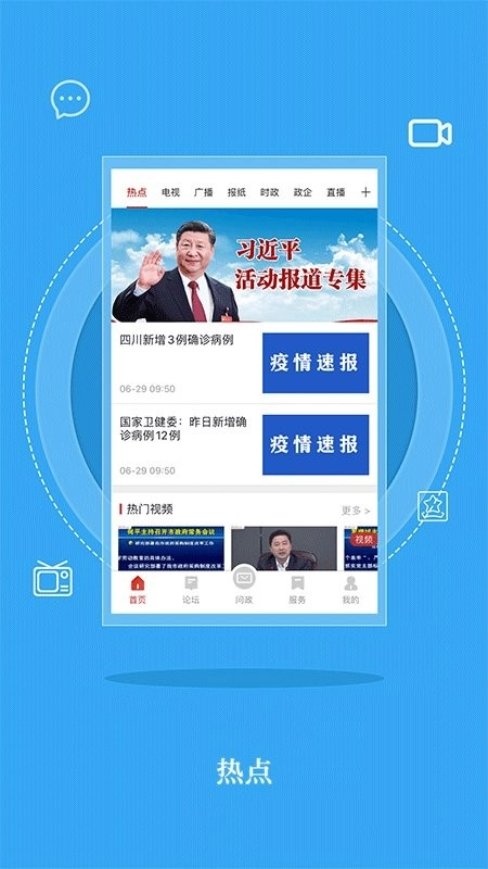 无线巴中客户端安卓官方版图3