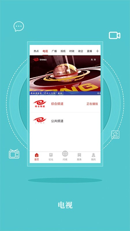 无线巴中客户端安卓官方版图4