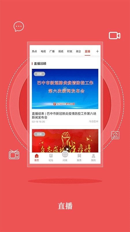 无线巴中客户端安卓官方版图2