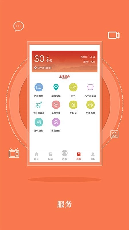 无线巴中客户端安卓官方版图1