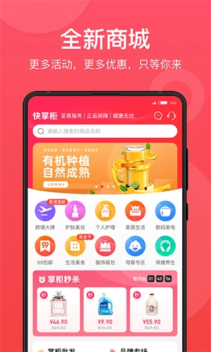 快掌柜正版图2