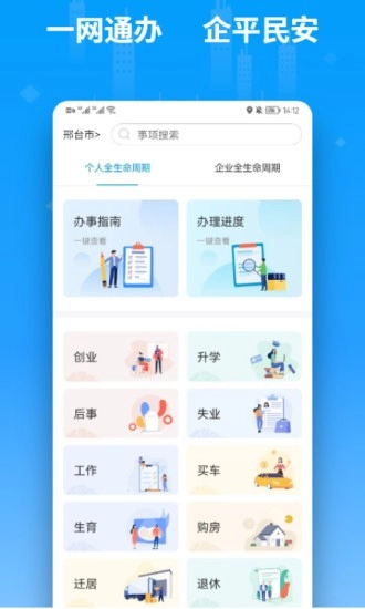 便利邢智慧房产无广告版图3