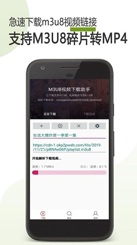 M3U8器手机版图1