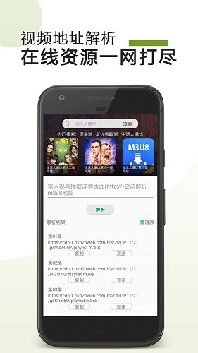 M3U8器手机版图3