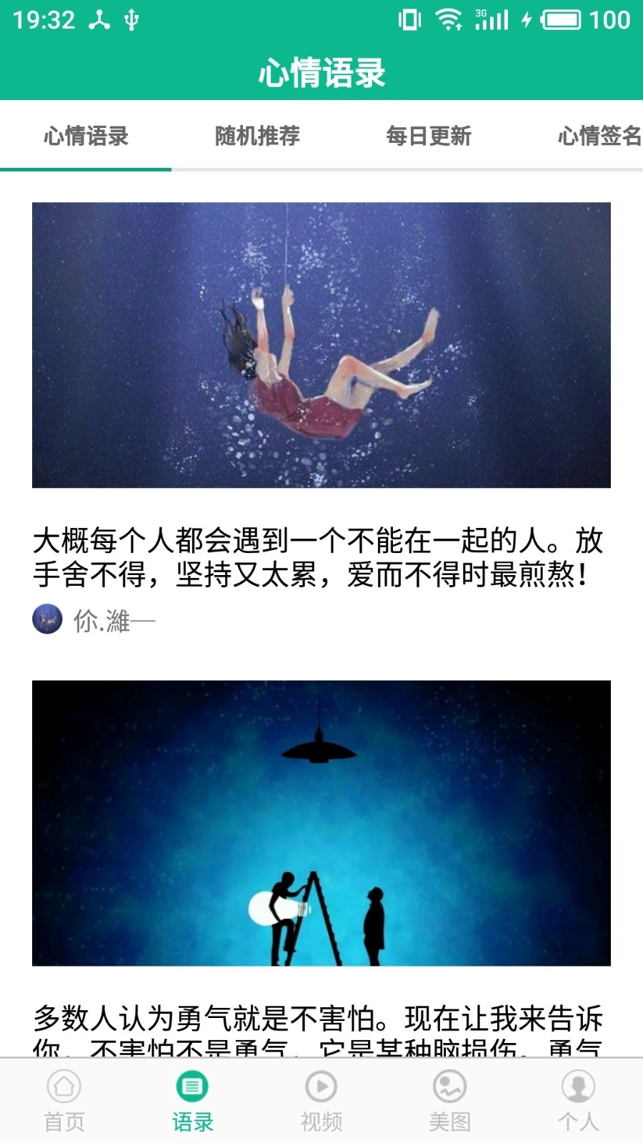 励志演讲手机免费版图2