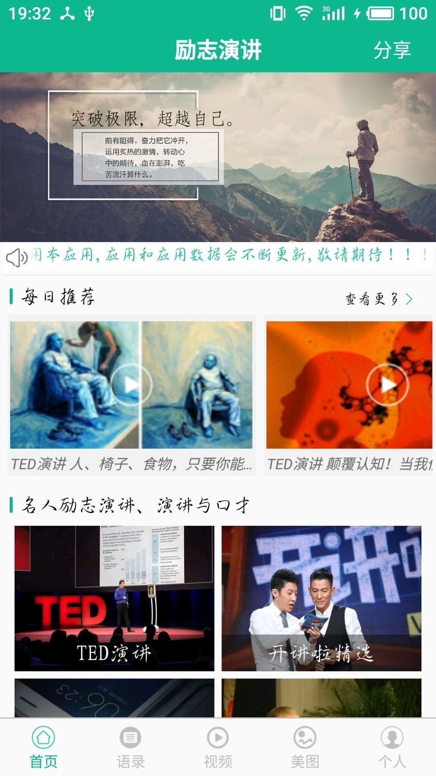 励志演讲手机免费版图1