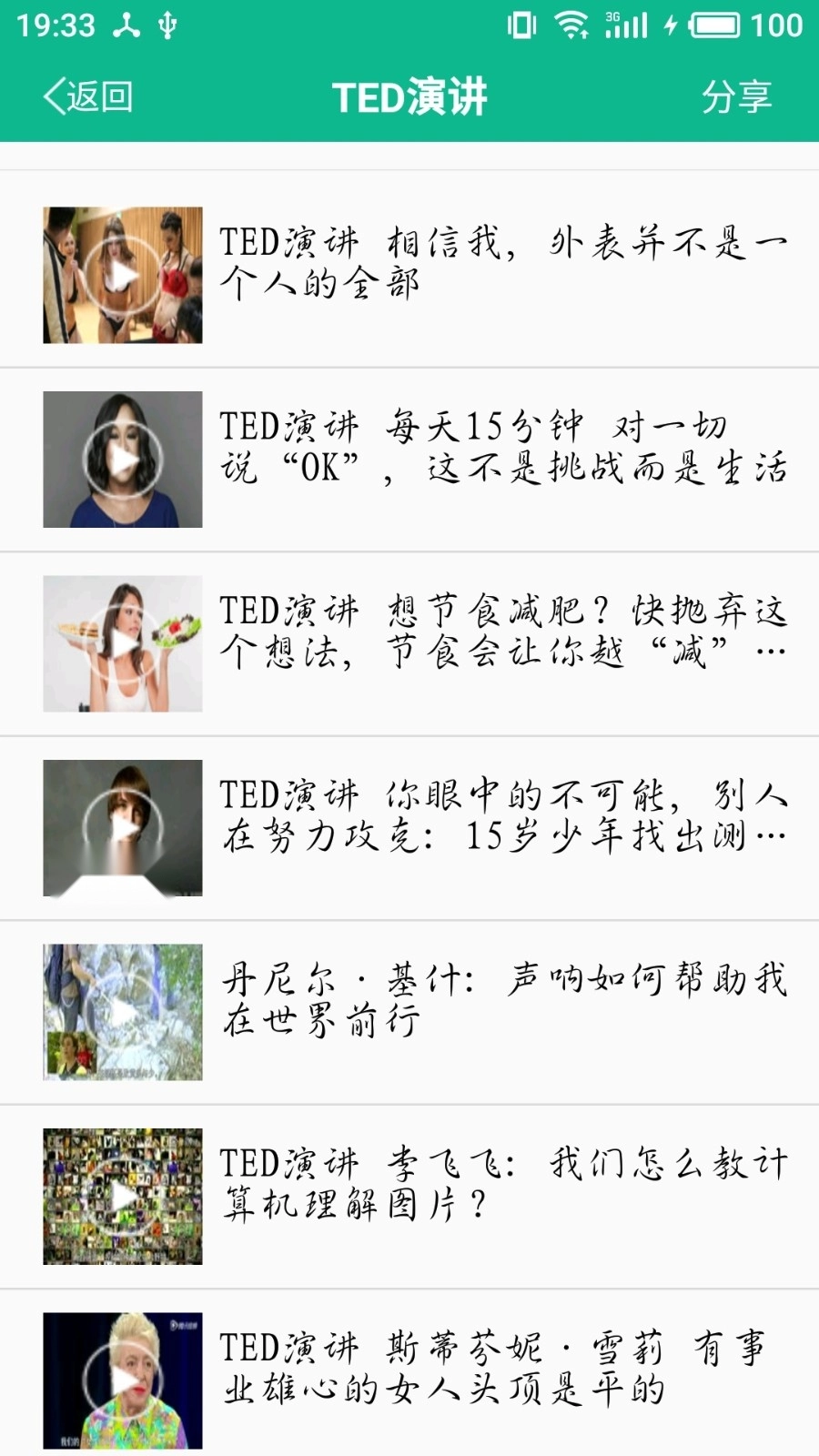 励志演讲手机免费版图3