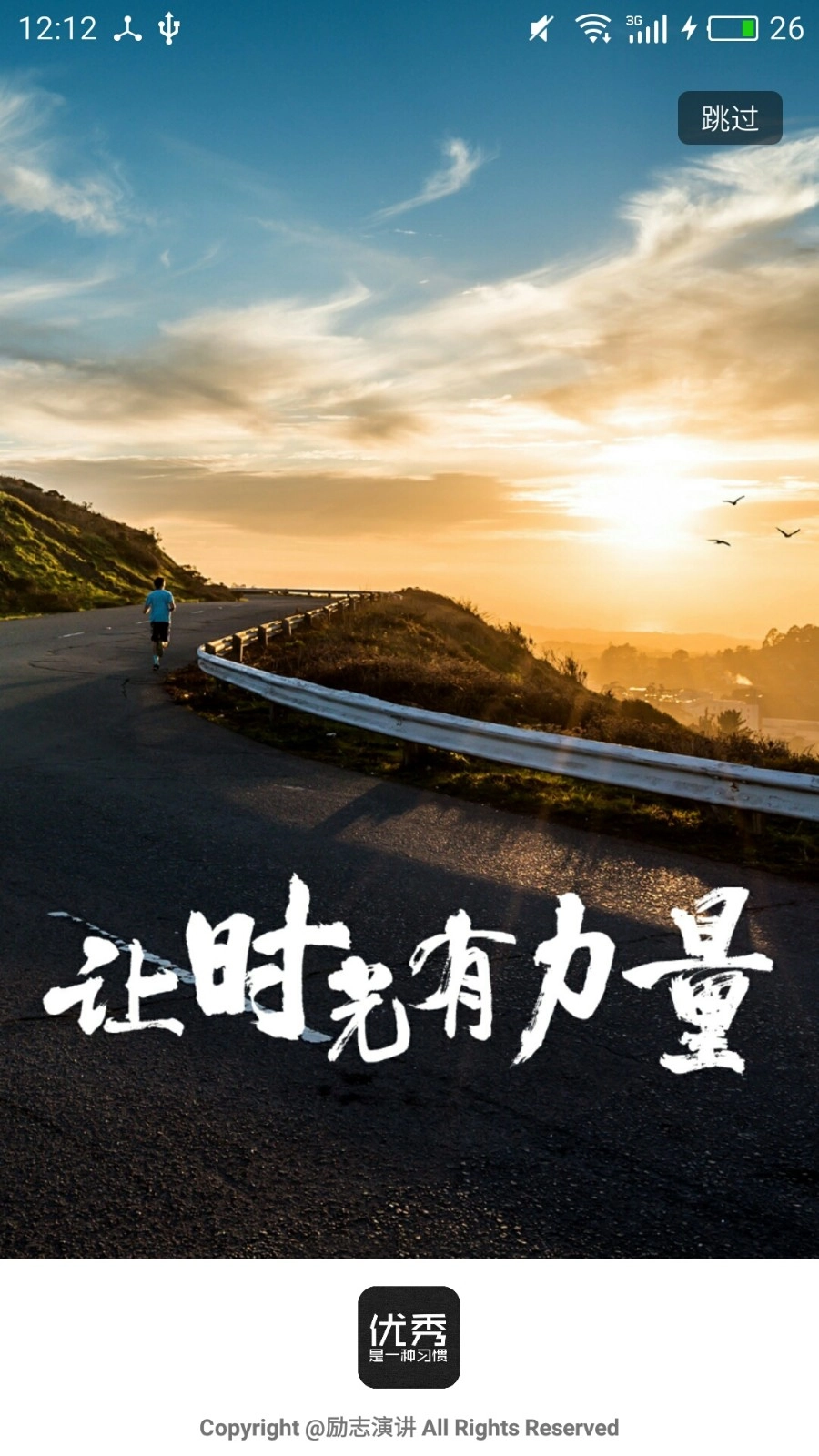 励志演讲手机免费版图5