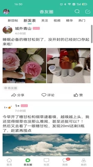 小香玩精油安卓版图2