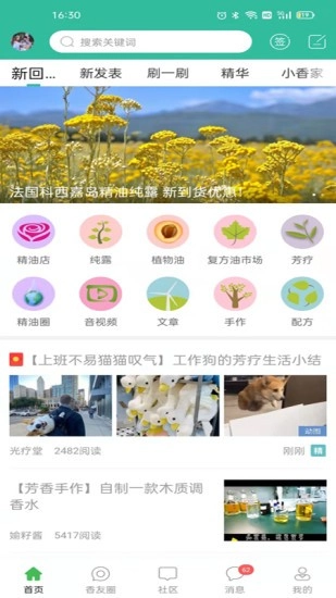 小香玩精油安卓版图1