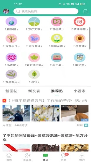 小香玩精油安卓版图4