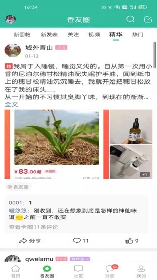 小香玩精油安卓版图3