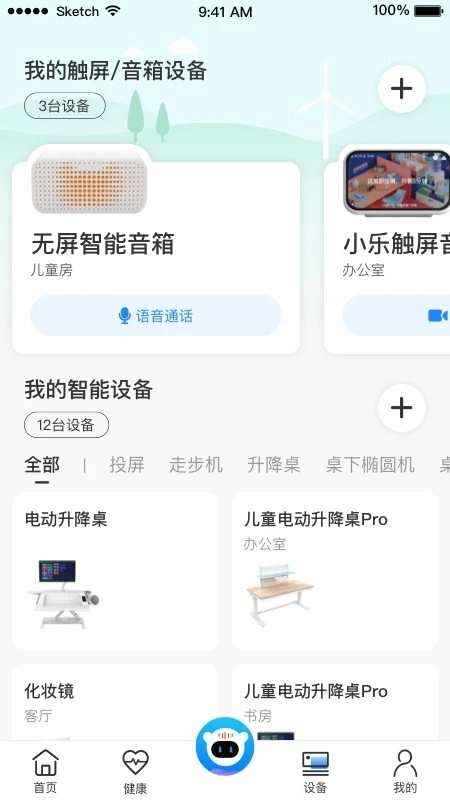 乐歌小秘书官方正版图3