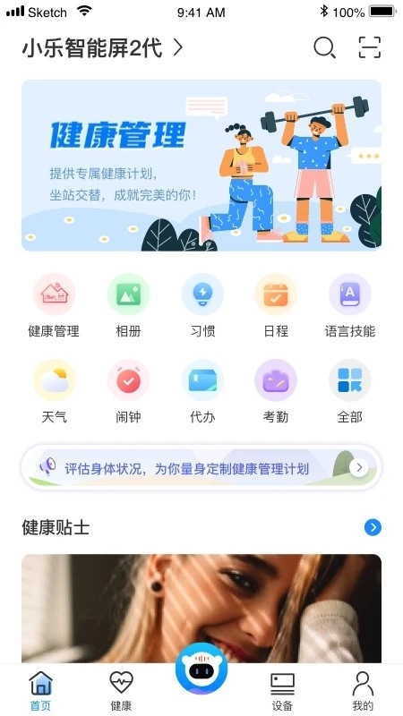 乐歌小秘书官方正版图5