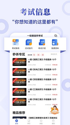 一级建造师考试云题库2