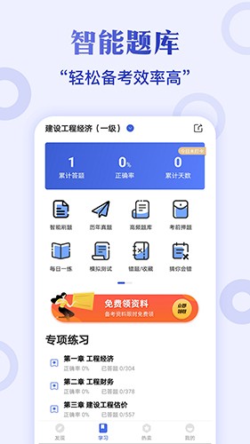 一级建造师考试云题库3
