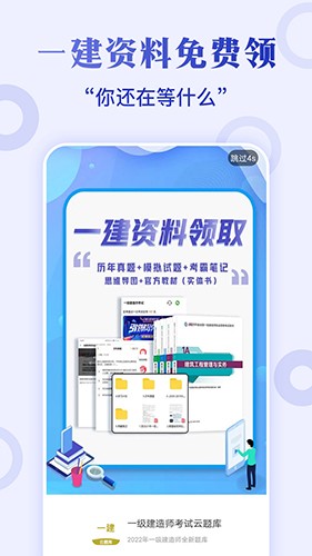 一级建造师考试云题库4