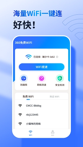 360WiFi通用版图4