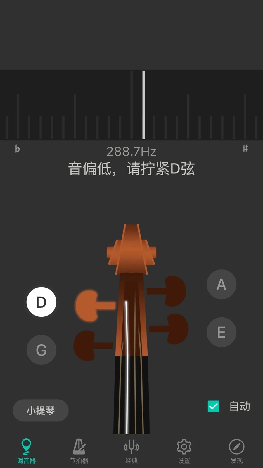 小提琴调音器手机最新版图1