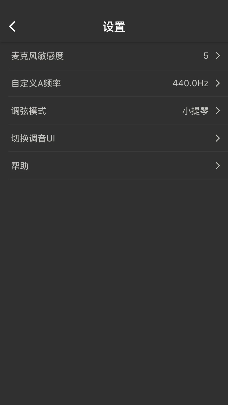小提琴调音器手机最新版图5