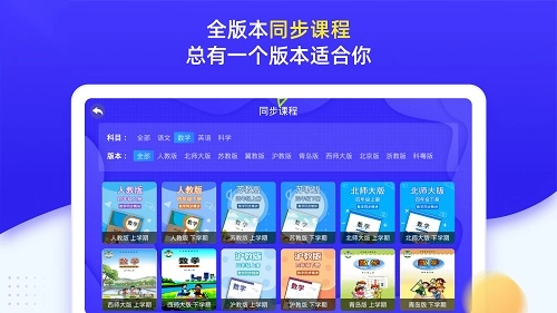 小学同步四年级官方正版图2