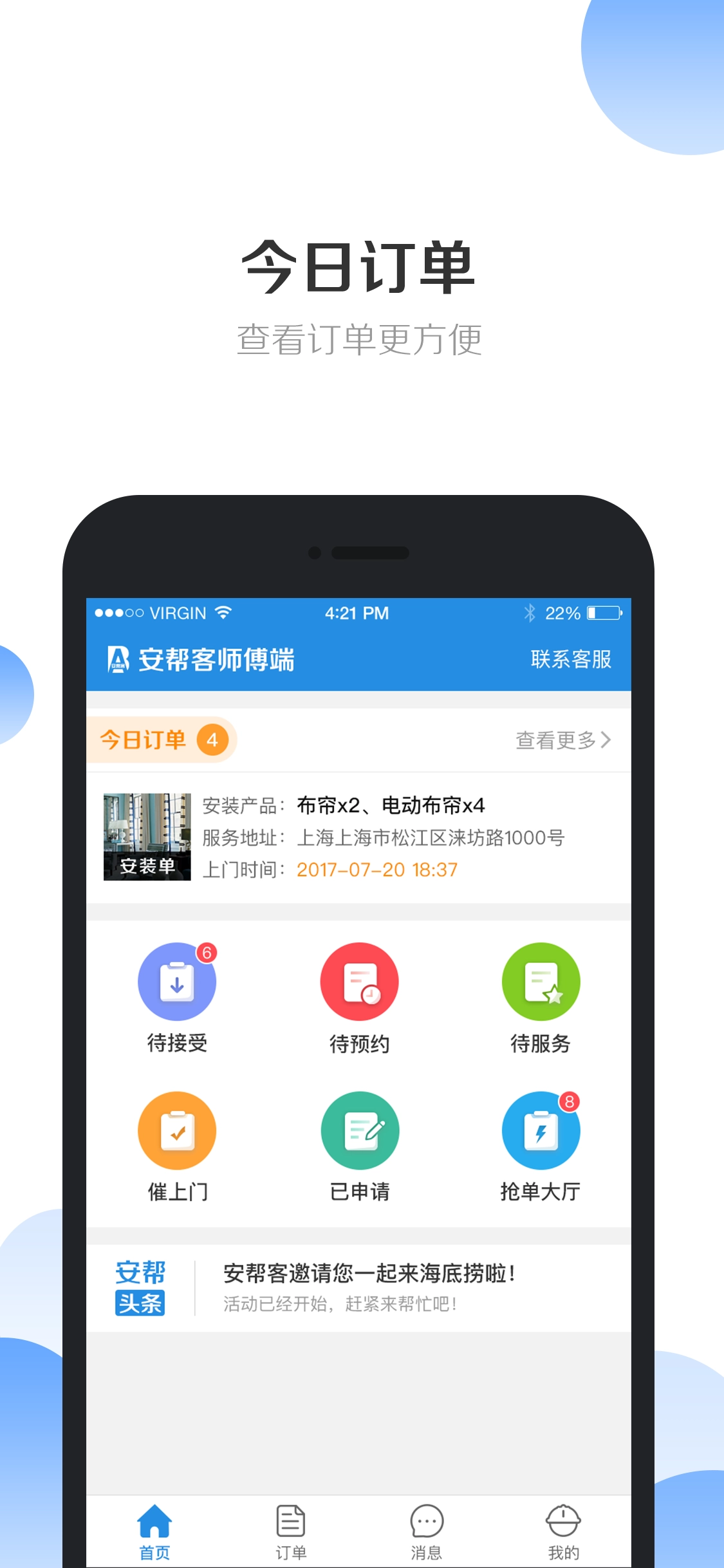 安帮客商户端正版图2