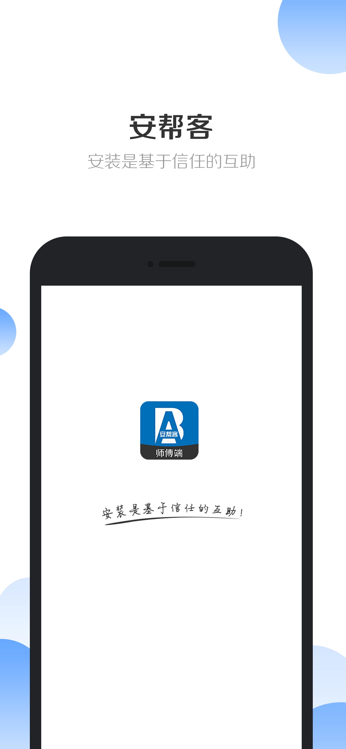 安帮客商户端正版图1