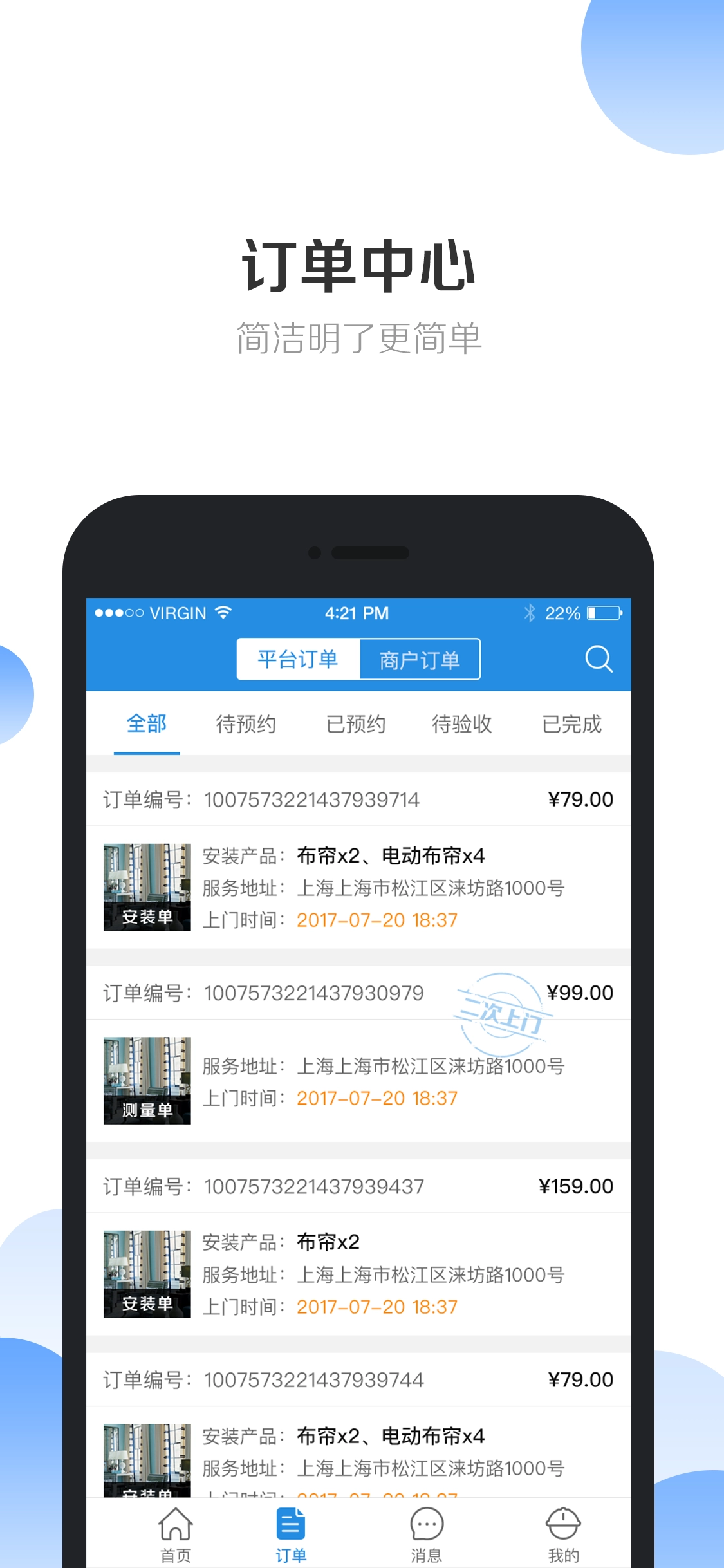安帮客商户端正版图3