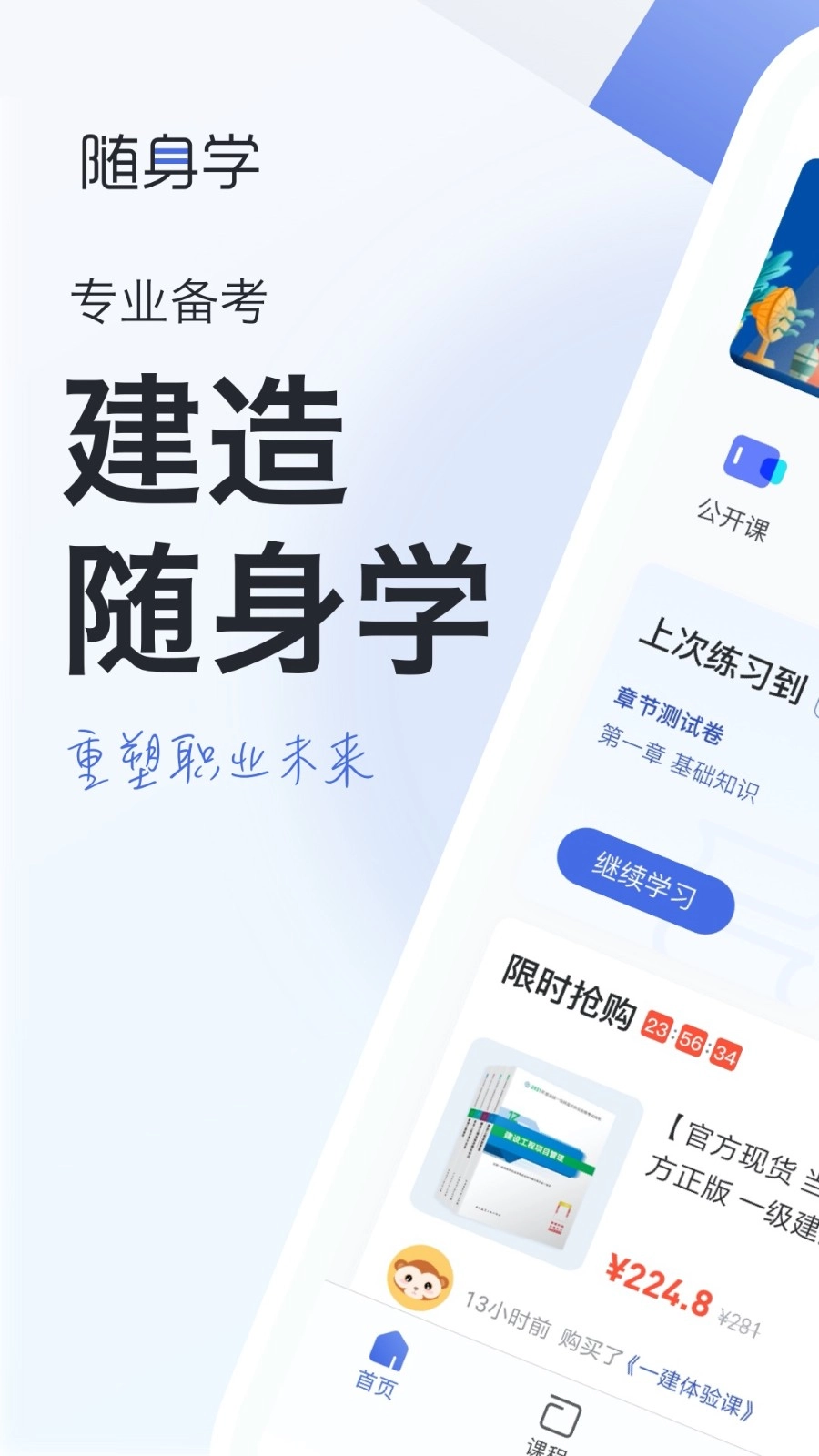 建造随身学安卓免费版图1