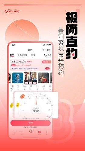 月野兔运动安卓直装版图2