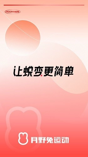 月野兔运动安卓直装版图3