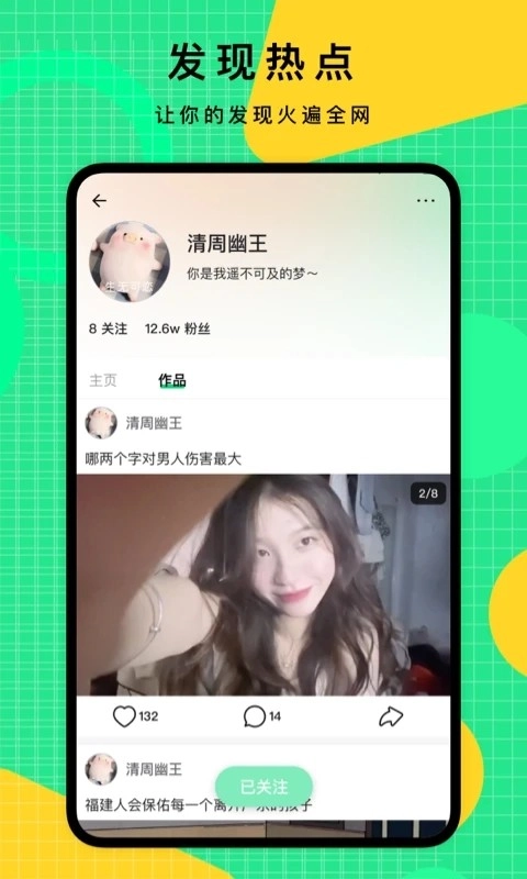 比赞安卓版图3