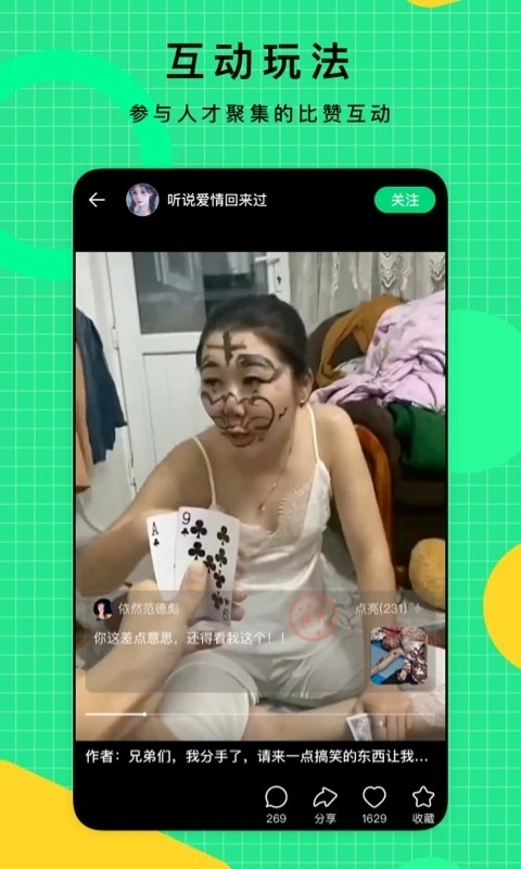 比赞安卓版图2