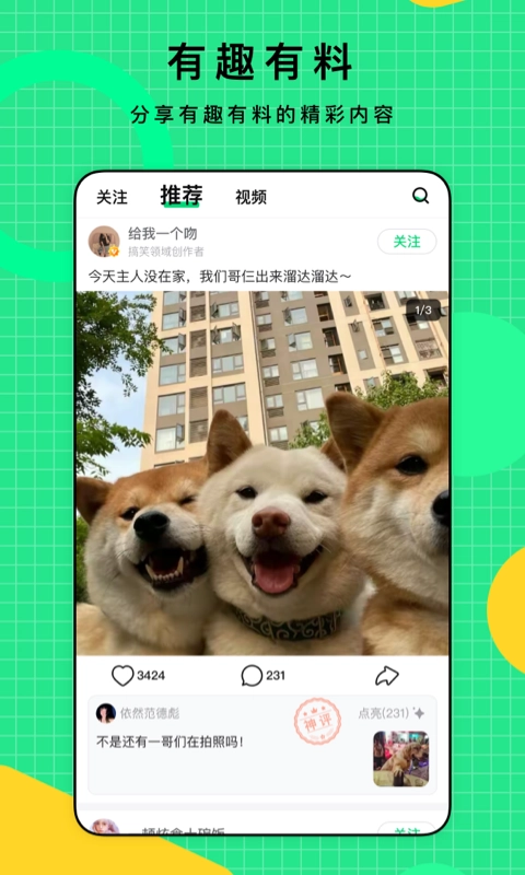 比赞安卓版图1