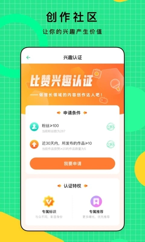 比赞安卓版图4