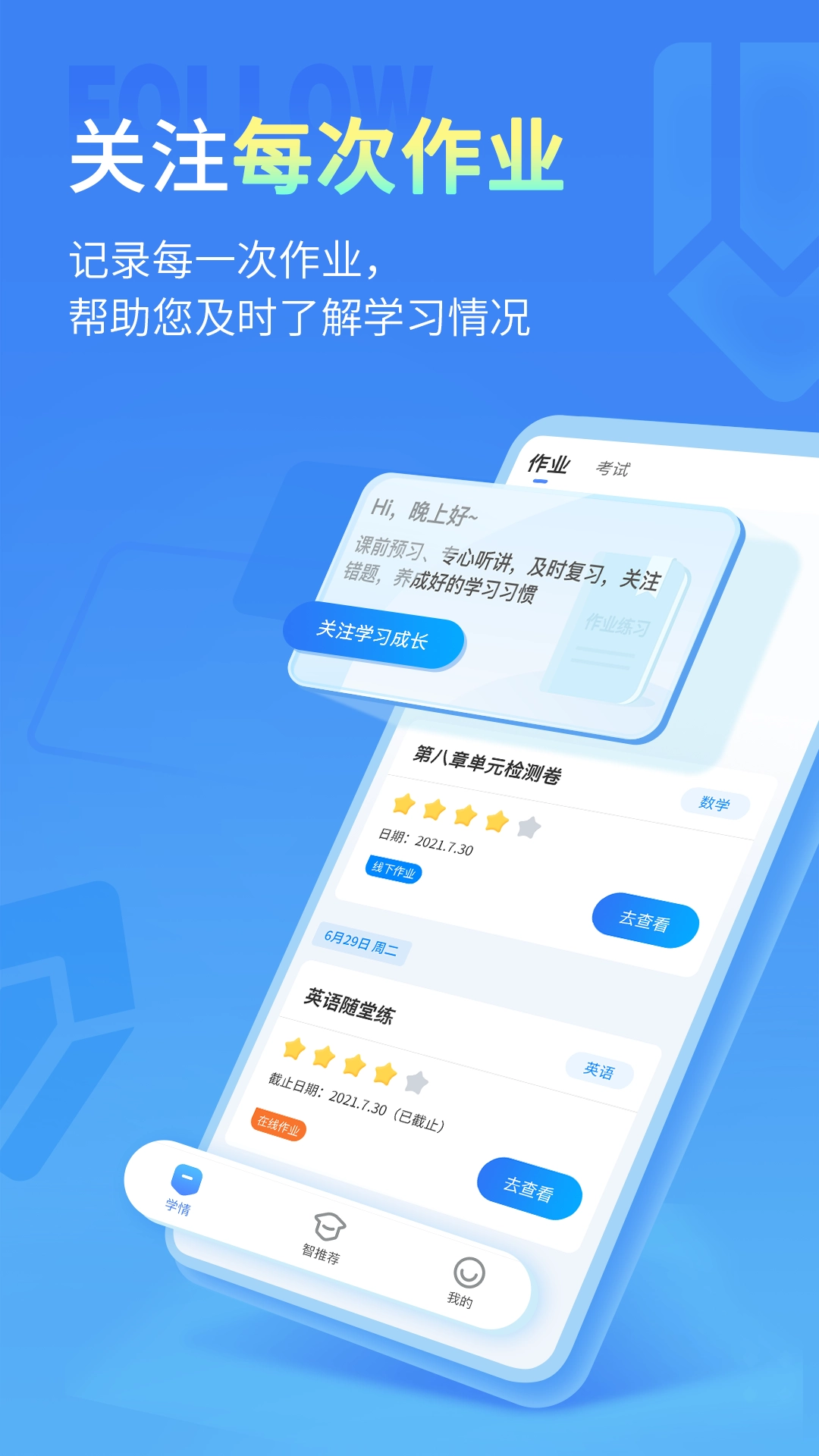 小七学伴学生端最新免费版图3