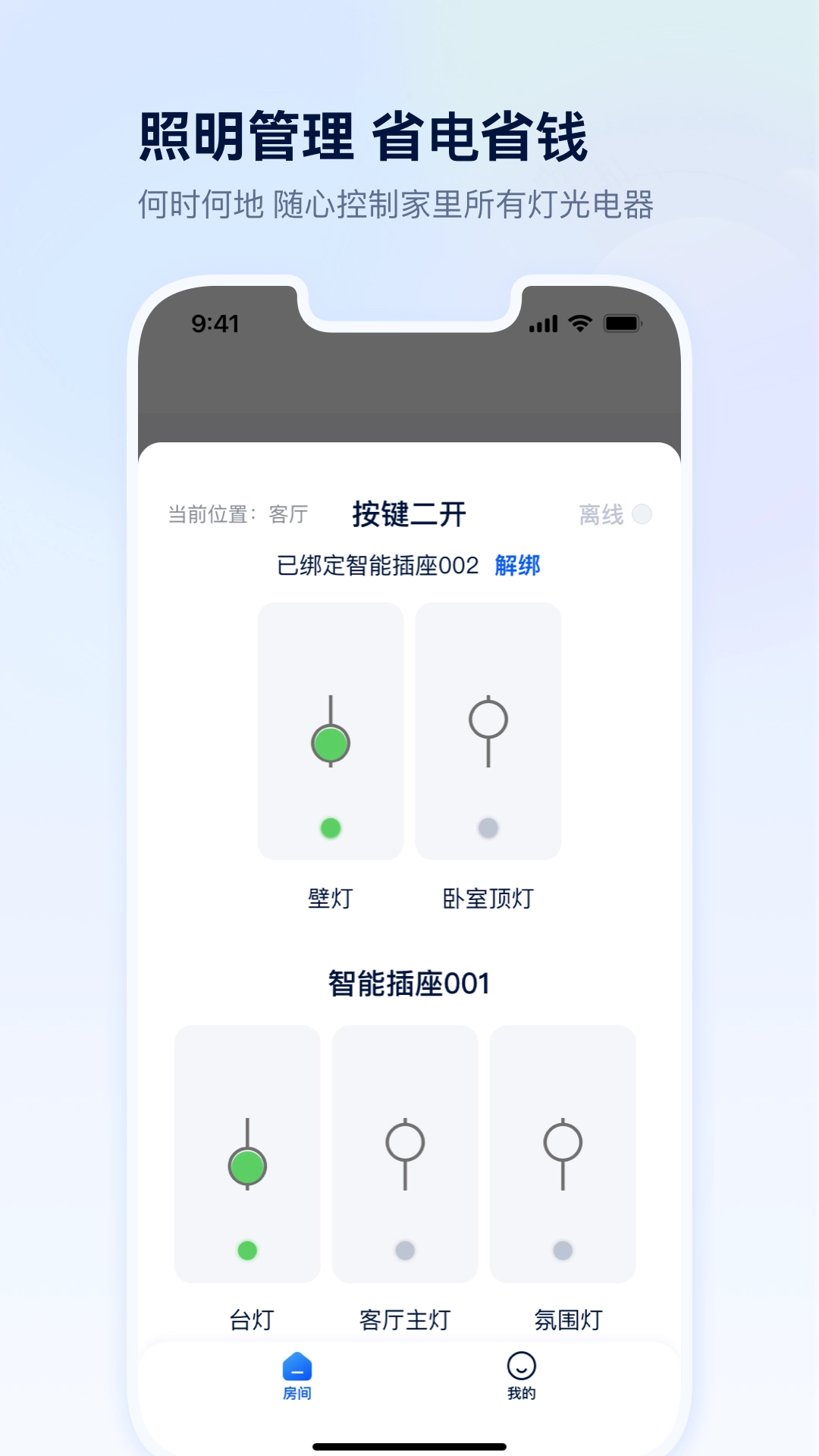四块智家手机免费版图2