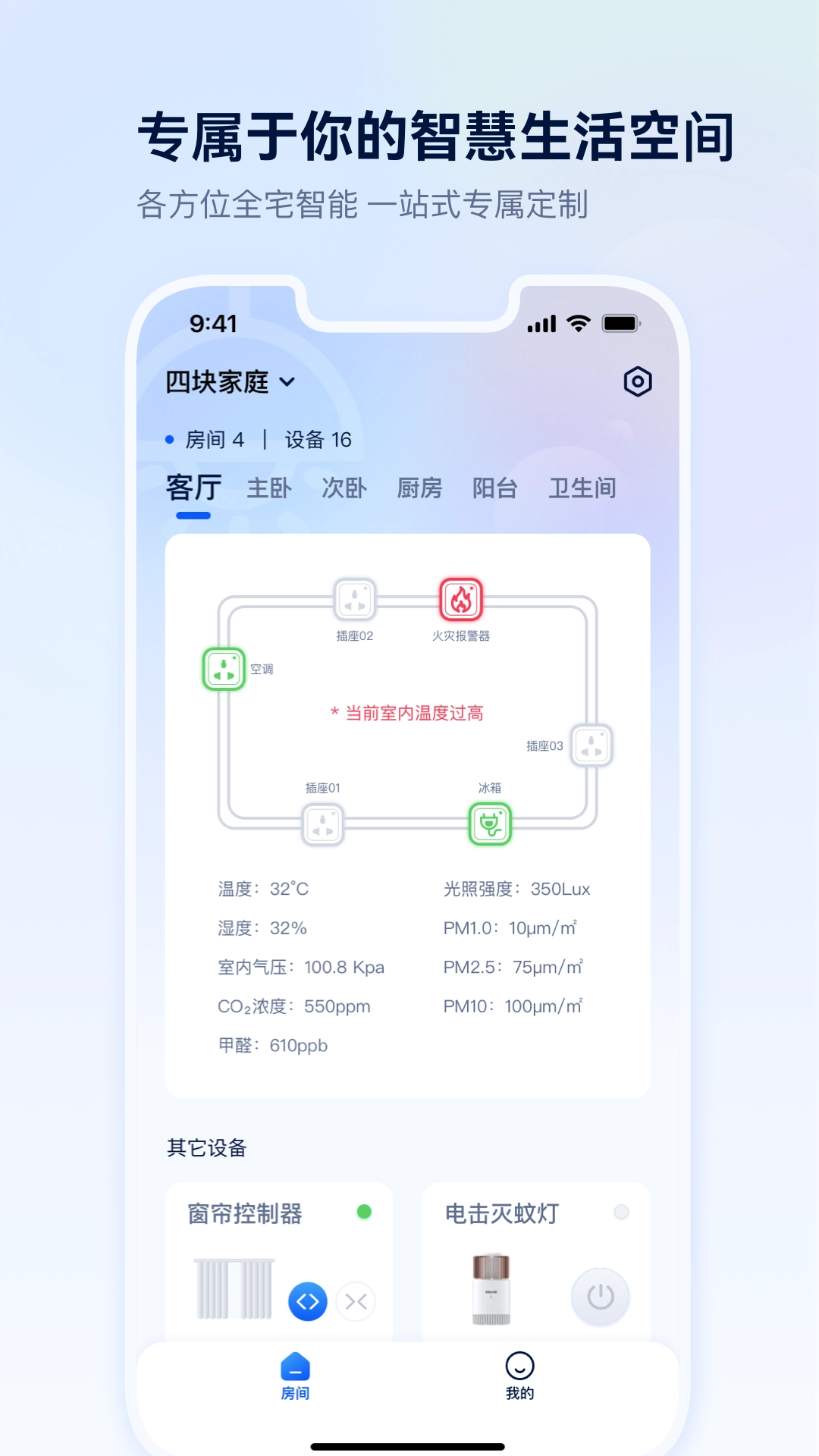四块智家手机免费版图4