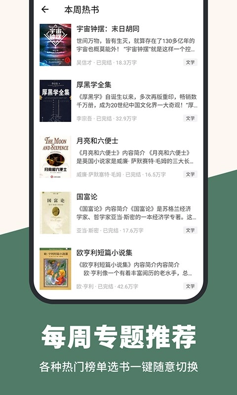 藏书阁APP