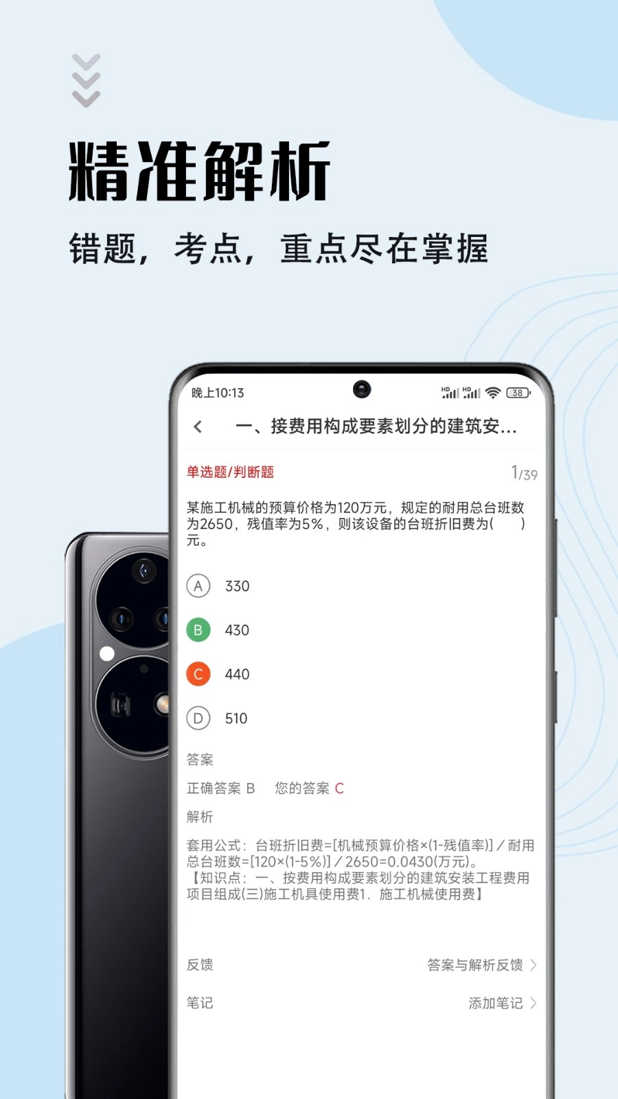 二级建造师智题库手机免费版图4