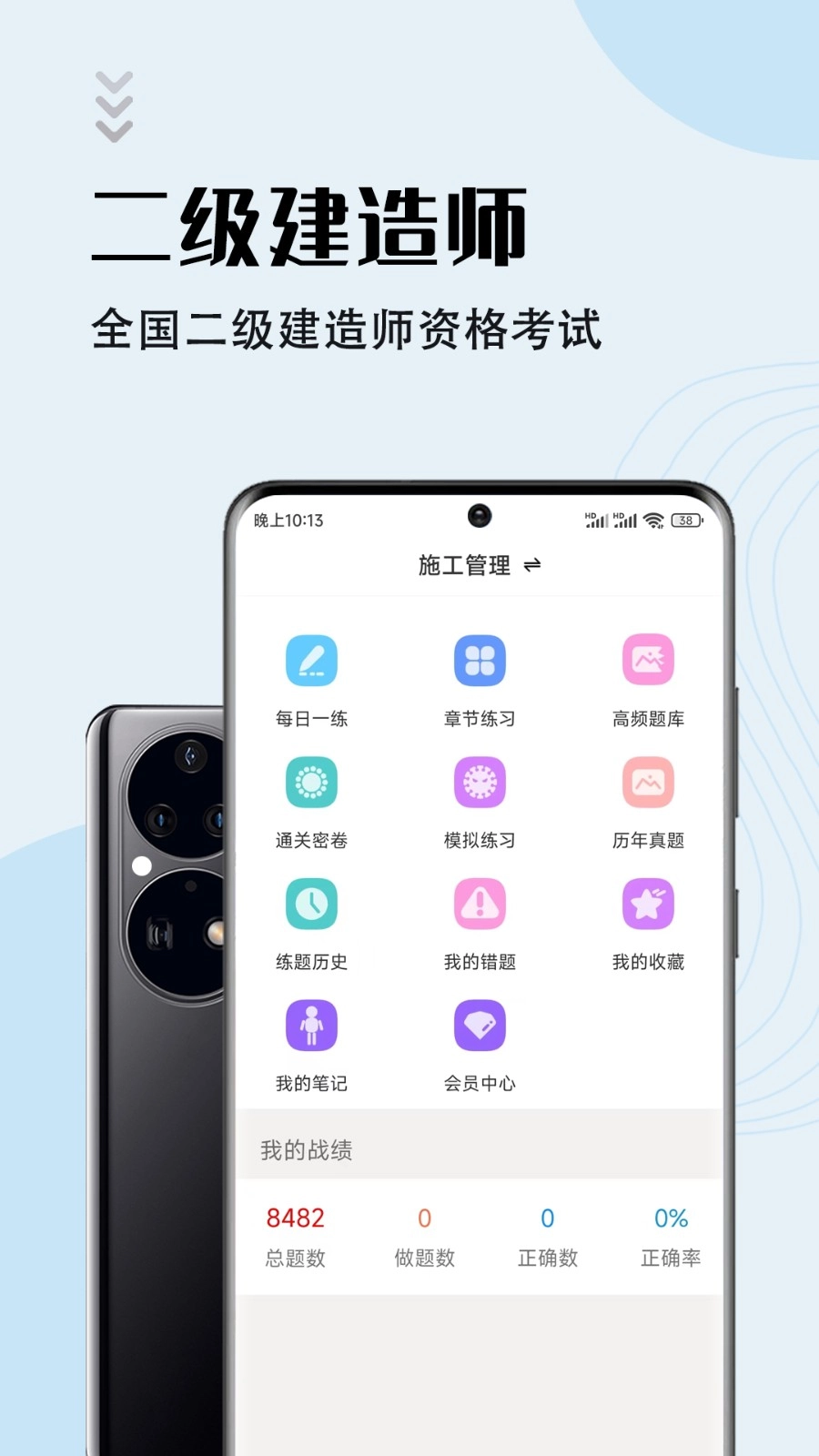 二级建造师智题库手机免费版图5