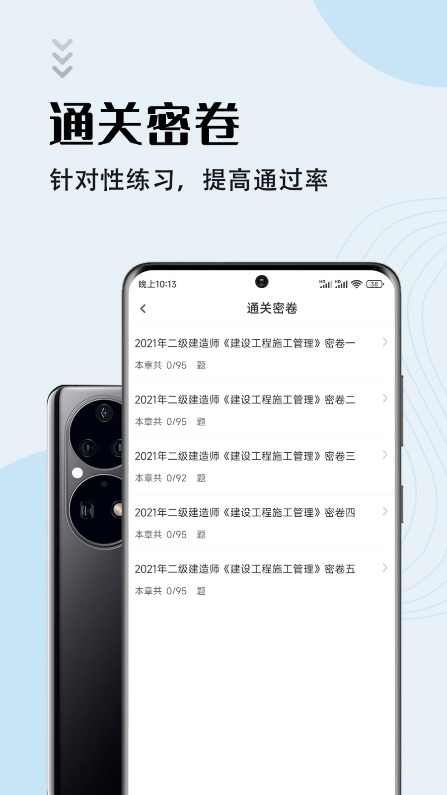 二级建造师智题库手机免费版图3