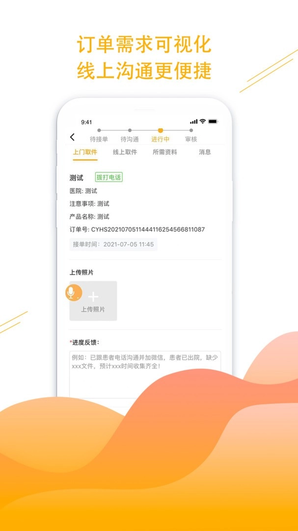 橙一护士安卓免费版图4