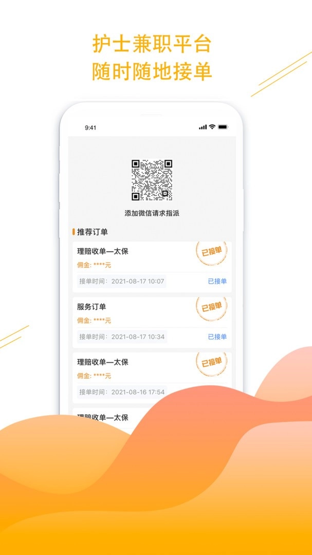 橙一护士安卓免费版图1