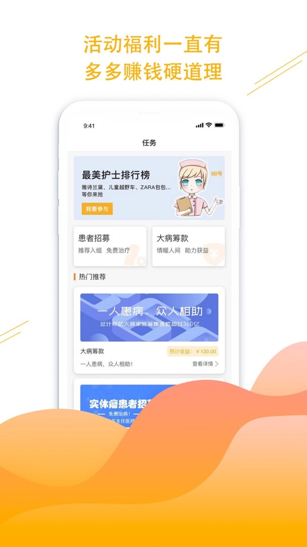 橙一护士安卓免费版图3