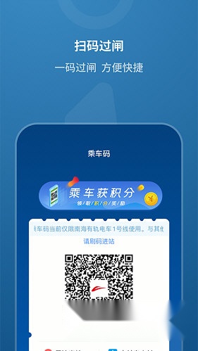 佛山地铁安卓版下载