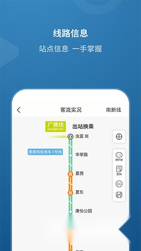 佛山地铁安卓版下载