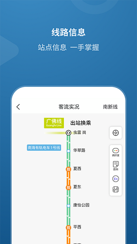 佛山地铁截图0