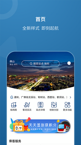 佛山地铁截图3